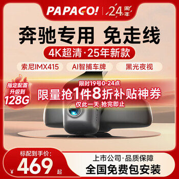 Papago! driving recorder special car-free cable is suitable for mercedes-benz a-class c-class e-class s-class c200 e300 glbgle high-definition single lens official standard + no card