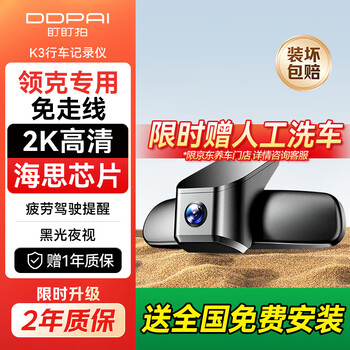 Dadaipai k3 driving recorder 2k hd is specially used for lynk & co 01/02/03/05/06/08/emp 64g card