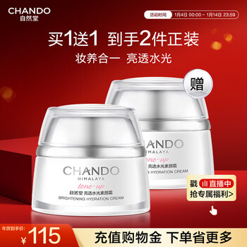 Naturally bright and translucent moisturizing makeup cream 50g light-sensing nude makeup vitality and even skin brightening cosmetics new year gift