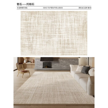 Fantasy cream living room carpet, waterproof and anti-fouling floor mat, modern simple style imitation cashmere thickened carpet, topaz 140x200cm genuine original designer model