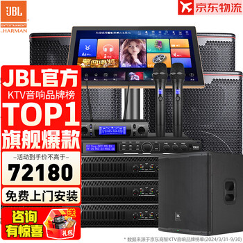 Jbl top luxury neodymium magnet kp8052 professional home ktv audio set home karaoke complete equipment commercial stage performance high-end club karaoke speaker 10-inch 5.1 video k set luxury audio-visual room