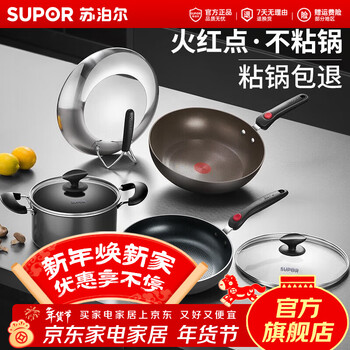 Supor pot set non-stick pan 2nd generation fire red dot combination three-piece set wok frying pan soup pot gas induction cooker universal
