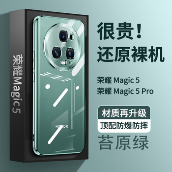 Tu lulu suitable for honor magic5pro mobile phone case transparent silicone simple honor magic 5 lens all-inclusive anti-fall soft magic4 electroplating protective cover tundra green magic4