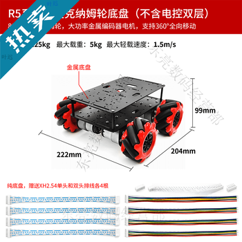 Lingle stm32 lidar smart car r5 four-wheel mecanum wheel ultrasonic obstacle avoidance following infrared ccd tracking ros r5 series mecanum wheel car (double layer does not include electronic control only chassis