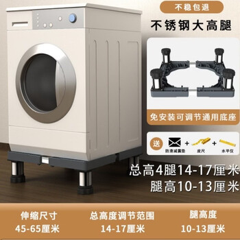 Wing fantasy heightened washing machine base rack universal pulsator fully automatic bracket storage bracket refrigerator foot mat rack basic 4 stainless steel legs total height 1417cm unstable return included 45x65cm 1 layer