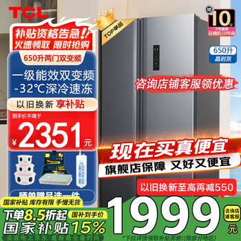 Tcl ultra-large capacity refrigerator 650 liters double-door two-door air-cooled frost-free first-class energy efficiency dual-frequency refrigerator computer temperature-controlled negative ion freshness trade-in r650t3-s crystal rock gray