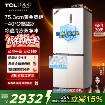 Tcl cold pudding 408 liters cross four-door ultra-narrow ultra-thin small apartment zero-embedded fully automatic ice making slow melting ice household refrigerator trade-in r408t7-uqb
