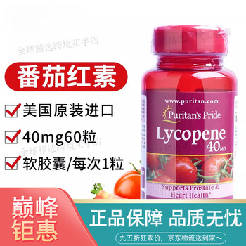 Puritan's pride usa imported lycopene for men specifically to enhance energy and prostate men's health 40mg 1 bottle 60 capsules 60 capsules a bottle