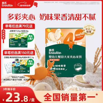 Engnice infant crab field rice sandwich rice cake orange peach flavor baby snacks teething biscuits nutritious rice cake 42g