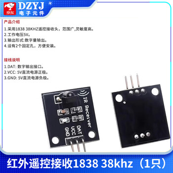 Dzyj51 microcontroller hx1838 car mp3 infrared remote control infrared receiving module transmitter sensor infrared remote control receiving 1838 38khz (1 piece)