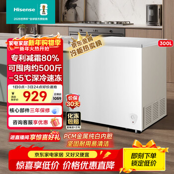 Hisense 300-liter single-temperature household freezer first-class energy efficiency frost-reducing deep-freezing quick-freezing refrigeration freezer bd/bc-300s1hnkqd refrigerator