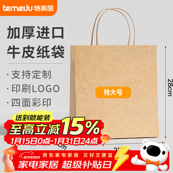 Temeiju kraft paper bag handbag 20 extra large customizable gift packaging bags takeaway baking bags 28*15*28cm