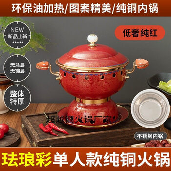 Tuojin german imported quality cloisonné hot pot copper hot pot thickened pure copper enamel single small hot pot alcohol environmental protection low luxury pure red (stainless steel inner pot) 1 inch