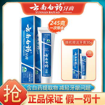Yunnan baiyao genuine toothpaste, mint to remove tooth stains, spearmint to freshen breath, care for gums, family pack official brand, spearmint 215g + sample 30g*1