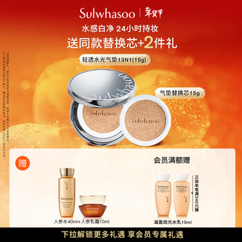 Sulwhasoo magic mirror air cushion water glow version 13n1 ivory white 15g*2 sunscreen new year gift