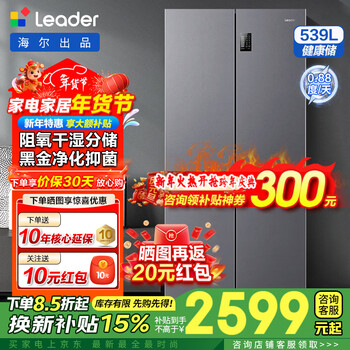 Leader560 refrigerator produced by haier, four-door cross-door, 539l large capacity, first-class energy efficiency, dual frequency conversion, air-cooling, frost-free dry and wet storage, household power-saving refrigerator 539 liters, large capacity + dual frequency conversion + oxygen barrier, dry and wet storage + black gold purification and antibacterial
