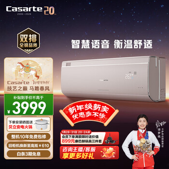 Casarte air conditioner, languang xingyue version, 1.5 hp, new level of energy efficiency, inverter, bedroom hook-up, comfortable wind, all-copper pipes, national subsidy cas3523fca(81)vu1