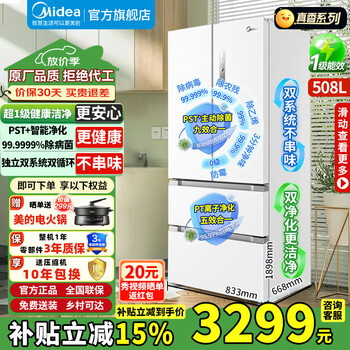 Midea refrigerator 508/506 liter french multi-door four-door double system dual cycle first-class energy efficiency air-cooled frost-free large capacity household odor-free 532 refrigerator replacement subsidy 15% 508 dual-system pst + sterilization, odor and virus removal (polar white)