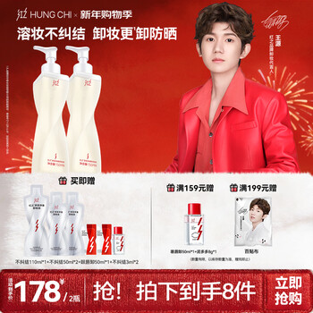 Hungchi wang yuan's same model, no worries, multi-effect cleansing oil, 2 packs, refreshing and cleansing for sensitive skin, new year gift