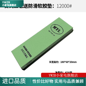 Ywzr germany imported quality 3000/8000 mesh whetstone double-sided fine grinding oil stone super woodworking fine mirror home kitchen 12000 mesh new technology (sharpening semi-mirror) overall one mesh model one size