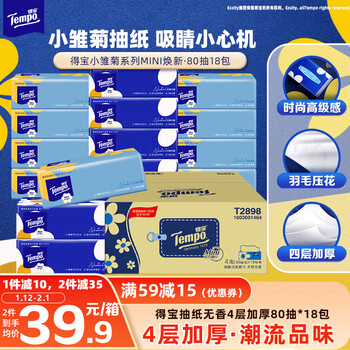 Tempo yibo same style tissue paper, daisy series, 80 sheets*18 packs, 4 layers, not easy to break when wet, paper towel s size