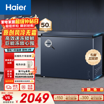 Haier 242l single temperature freezer small household small freezer refrigeration and freezing dual-purpose conversion freezer small refrigerator air-cooled frost-free first-class energy efficiency bc/bd-242wghed