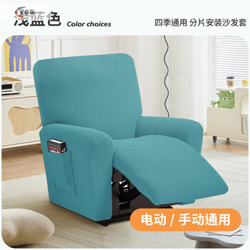 Xinjinngle chivas single electric sofa cover chivas regal all-inclusive household manual universal four-season three-seat first-class sofa light blue 1-person (4-piece set)