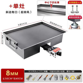 Teppanyaki teppanyaki commercial stall kitchen gas egg filling cake grilled cold noodles tofu teppanyaki squid special equipment with mouth 50408mm+lift+concave+stove