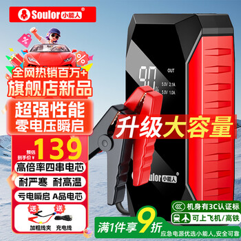 Soulor 3c certified car emergency starting power supply, special 12v battery for cars, emergency strong start for motorcycles, strong starting ignition, rescue power supply tool x9d