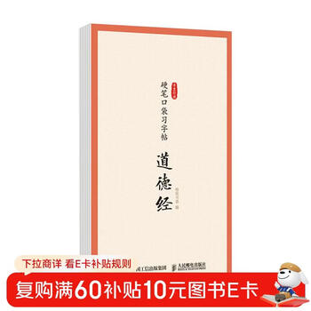 Between the lines hard pen pocket copybook tao te ching lao tzu copybook hard pen calligraphy pocket book drawing red copybook daily practice suitable for children and adults