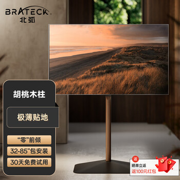 Brateck northern arc (32-85 inches) tv bracket 65 mobile bracket 43 tv hanger floor bracket 75 art bracket tv xiaomi fs700 black walnut
