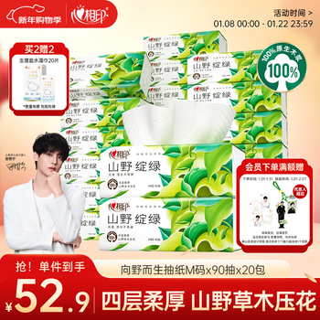 Heart to heart tian xuning's same style tissue paper tissue born into the wild 4-layer 90 tissue 20 pack m size facial tissue toilet paper