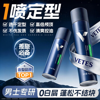 Vitus fragrance strong styling spray men's hair gel dry gel hair styling quick-drying fluffy long-lasting 420ml+99ml