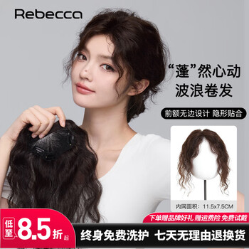 Rebecca (rebecca) wig female full human hair forehead edgeless ice silk antibacterial mesh wavy curly wig natural black