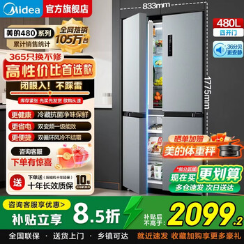 Midea refrigerator 480 liters four-door cross door first-class energy efficiency double frequency conversion double door side-by-side door double cycle air-cooled frost-free ultra-thin large capacity household refrigerator national subsidy 20% bcd-480wspzm (e) cost-effective cross first choice