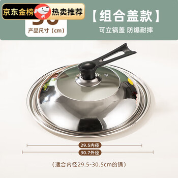 He jiagong universal pot lid accessories household glass high temperature resistant tempered lid 26/28/34cm steaming wok handle su thickened stainless steel vertical combination lid 30cm (suitable for inner diameter 28-29
