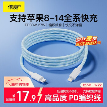 Bemo apple data cable fast charging cable pd30w charging cable to lightning braided iphone14/13/12/11/xs/8 mobile phone tablet car 1.5 meters blue