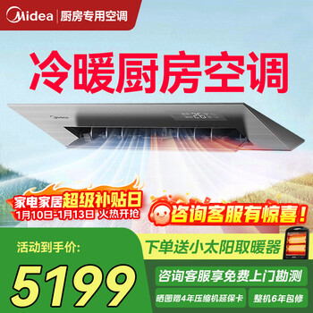 Midea kitchen air conditioner, embedded large 1.5 hp inverter, first-level energy efficiency, fast heating and cooling, oil fume prevention, installation included ckfr-35fw/bn8y-fg101, four-season heating and cooling model, gray large 1 hp