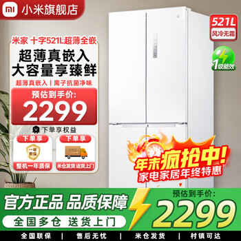 Mijia xiaomi 521l cross-door refrigerator white, ultra-thin zero-embedded bottom heat dissipation, silver ion sterilization, zhenpin mother and baby space bcd-521wmbi mijia refrigerator cross 521l seamless fully embedded