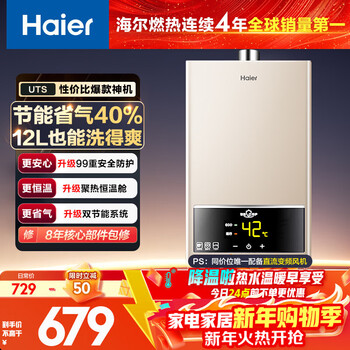 Haier uts 12 liters, one kitchen and one bathroom, constant temperature, energy saving, safe and durable, low water pressure start, door-to-door installation, trade-in for new gas water heater, natural gas household