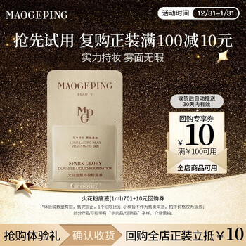 Mao geping spark jin yao makeup foundation 701 fair color 1ml trial gold medal foundation concealer new year gift