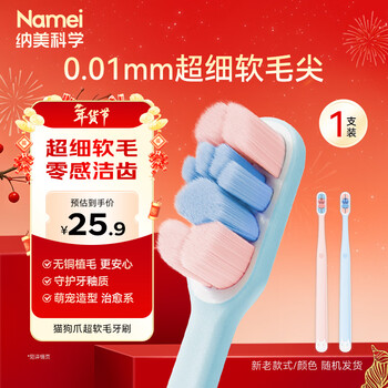 Namei cat and dog paw soft-bristled antibacterial toothbrush, ultra-soft bristles for adults with sensitive gums and cotton feel, 1 piece (random color)