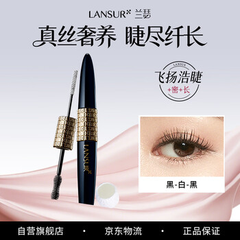 Lansur silk slim mascara double-ended slim and curly mascara for female internet celebrities