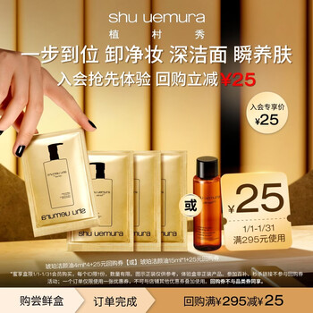 Shu uemura spa grade cleansing oil remover and care all-in-one trial gift 4ml*4
