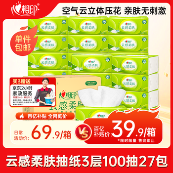 Heart to heart tian xuning recommends tissue paper, napkin, cloud-skin soft 3-layer 100-tissue * 27 pack s size facial tissue
