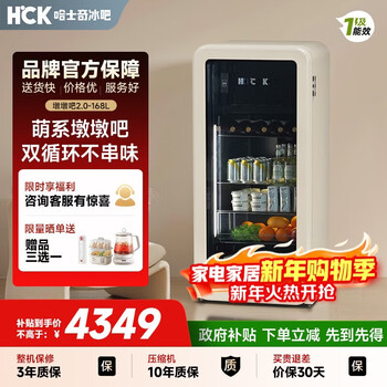 Hck husky home ice bar refrigerated freezer ultra-thin refrigerator living room upright freezer dundun bar 2.0 sc-168rda-s newly upgraded intelligent control dual system milk tea color 16