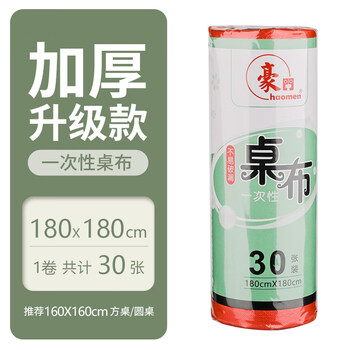 Apocalypse century fat donglai's same style disposable placemat tablecloth round table tablecloth tablecloth plastic cloth rectangular film child-proof stocking pack thickened pack - 1.8 meters red - picnic camping 60 sheets