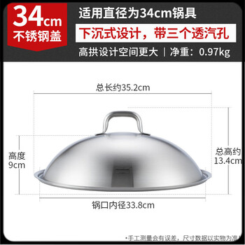 He jiagong pot lid, muchu 304 stainless steel pot lid, high arch, no rivets, thickening, one-piece molding, multiple sizes, suitable for kitchen use, 34cm stainless steel pot lid
