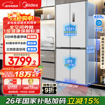 Midea 437l cross-door refrigerator 60 cm ultra-thin zero-embedded sterilization and odor-free first-class energy efficiency air-cooled frost-free trade-in white mr-459wuspze national subsidy