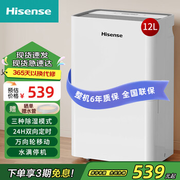 Hisense dehumidifier/dehumidifier large area household dehumidifier light sound mildew-proof dehumidifier villa moisture absorber basement dehumidification and moisture-proof dryer 12l/day 20-40 suitable for light sound energy saving